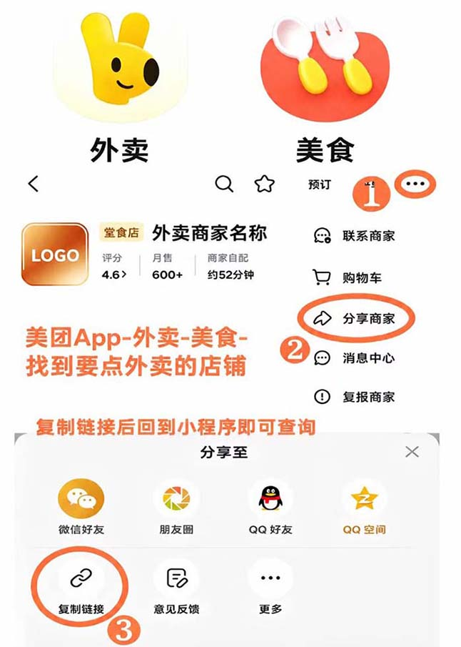 美团商家链接使用教程